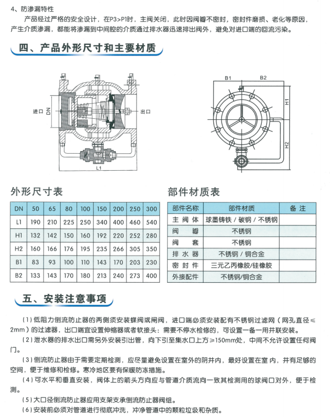低阻力倒流防止器產(chǎn)品介紹說(shuō)明書(shū)1.png